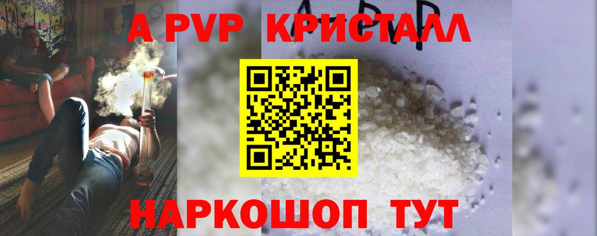 A-PVP Crystall Урус-Мартан