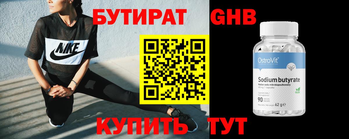 Бутират буратино Урус-Мартан