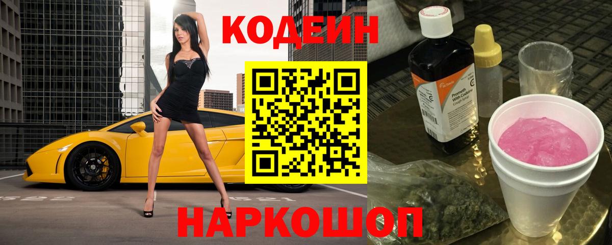 Кодеиновый сироп Lean напиток Lean (лин)  Вход с VPN  Кодеин напиток Lean (лин)  Урус-Мартан 