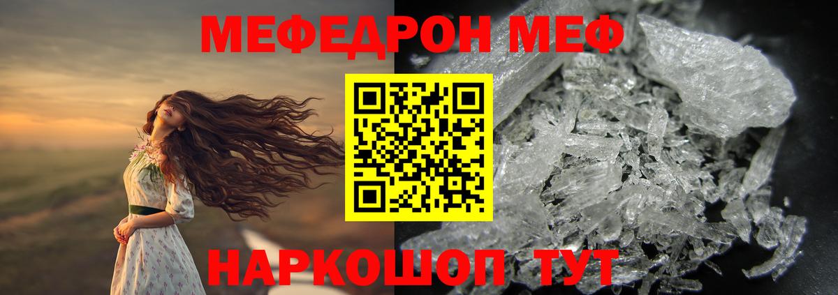 МЯУ-МЯУ  Мефедрон VHQ  Вход с VPN  Урус-Мартан  Мефедрон мяу мяу 