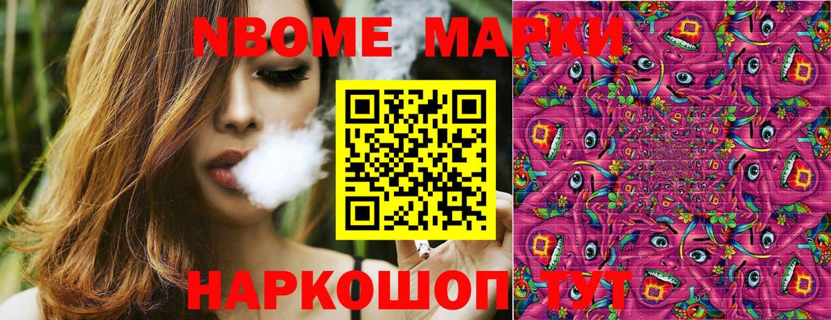 Марки 25I-NBOMe 1500мкг Урус-Мартан
